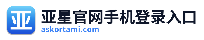 亚星官网手机登录入口